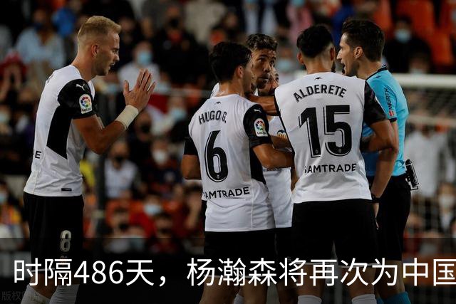 时隔486天，杨瀚森将再次为中国男篮出战！